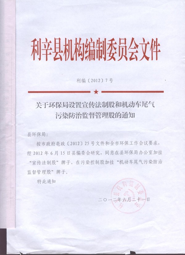 宣教股和机动车尾气监测股成立文件1.jpg