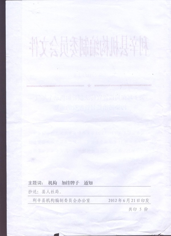 宣教股和机动车尾气监测股成立文件2.jpg