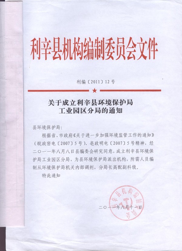 分局成立文件1.jpg
