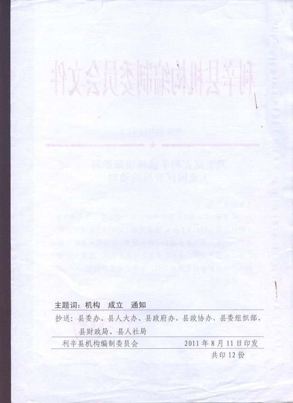 分局成立文件2.jpg