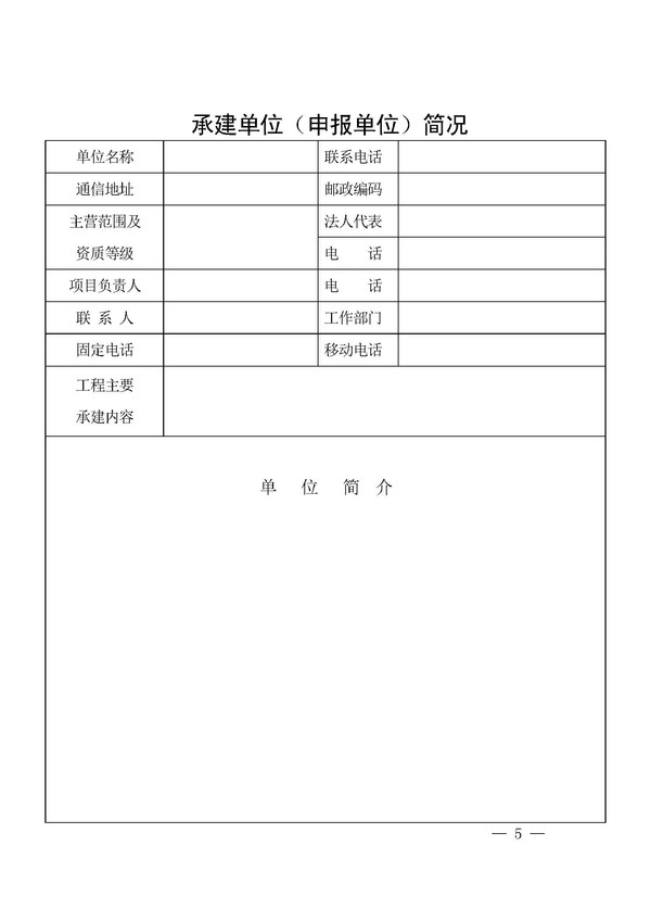 关于组织开展2019年度亳州市“芍花杯”奖（市优质工程）评选申报工作的通知_页面_05.jpg