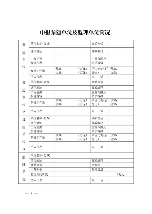 关于组织开展2019年度亳州市“芍花杯”奖（市优质工程）评选申报工作的通知_页面_06.jpg
