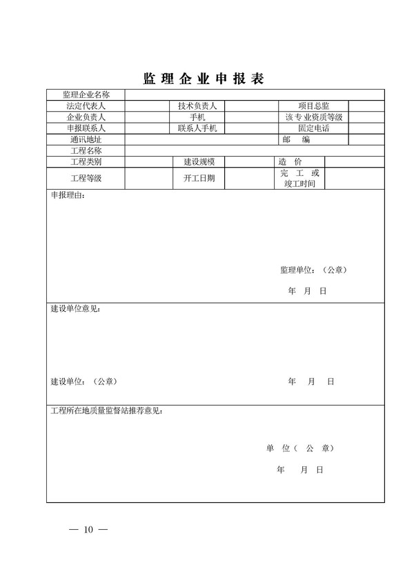 关于组织开展2019年度亳州市“芍花杯”奖（市优质工程）评选申报工作的通知_页面_10.jpg