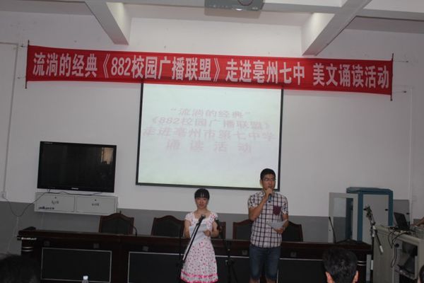 亳州七中举行流淌的经典诵读活动庆祝党的生日