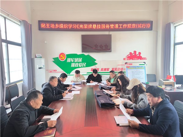 政策面对面利辛县纪王场乡组织军服专干学习光荣牌悬